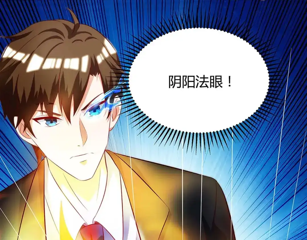 神级透视 第108话 平辈论交 第53页