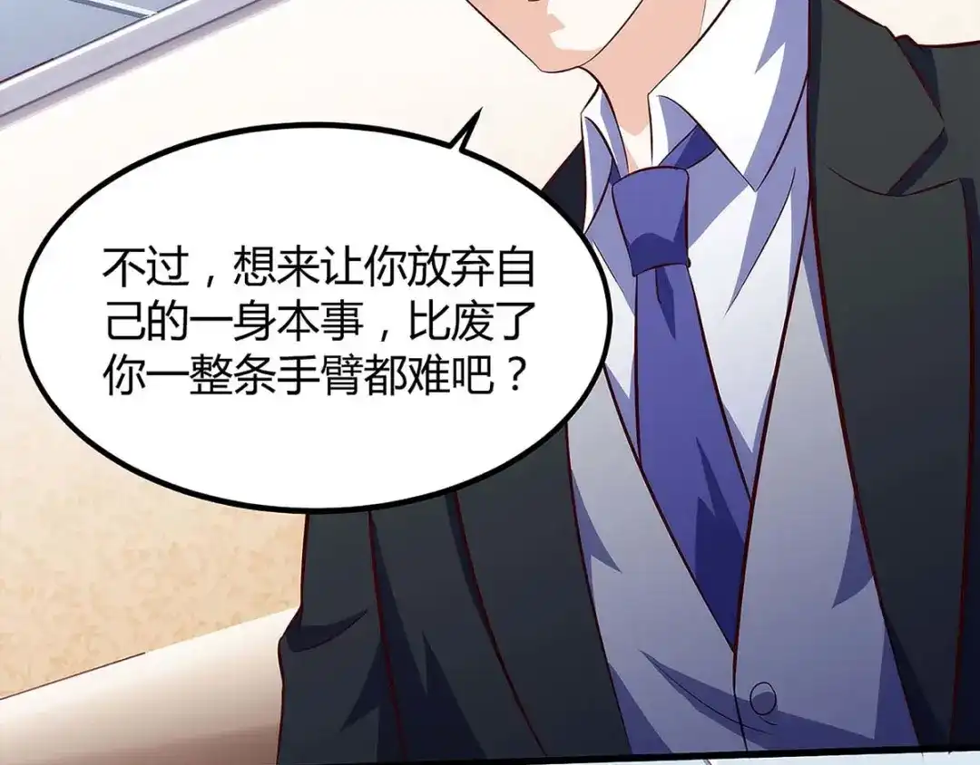 神级透视 第108话 平辈论交 第34页