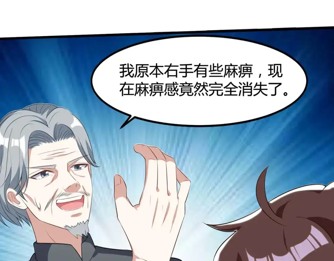 神级透视 第108话 平辈论交 第73页