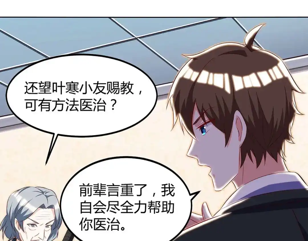 神级透视 第108话 平辈论交 第38页