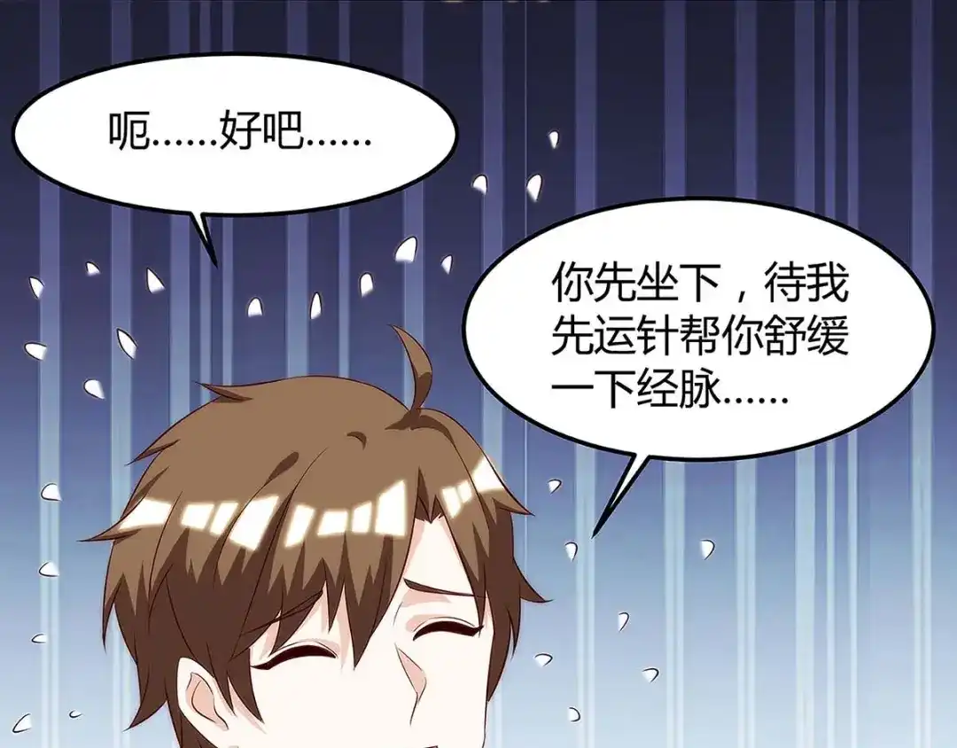 神级透视 第108话 平辈论交 第45页
