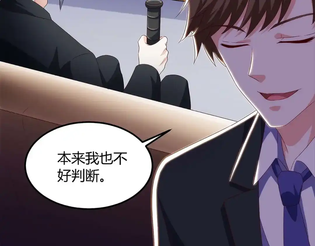 神级透视 第108话 平辈论交 第17页