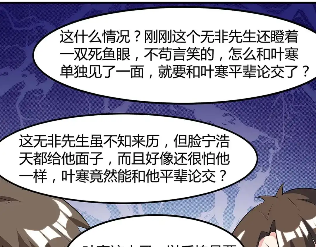 神级透视 第108话 平辈论交 第93页