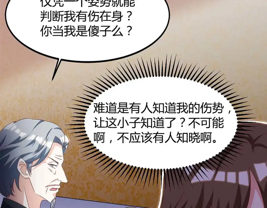 神级透视 第108话 平辈论交 第16页