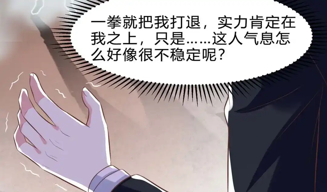 神级透视 第109话 伤势严重 第63页