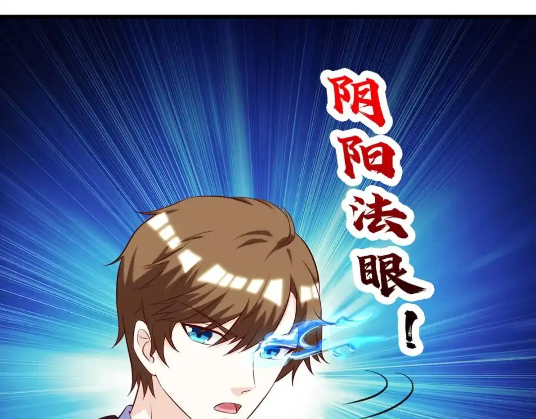 神级透视 第109话 伤势严重 第43页