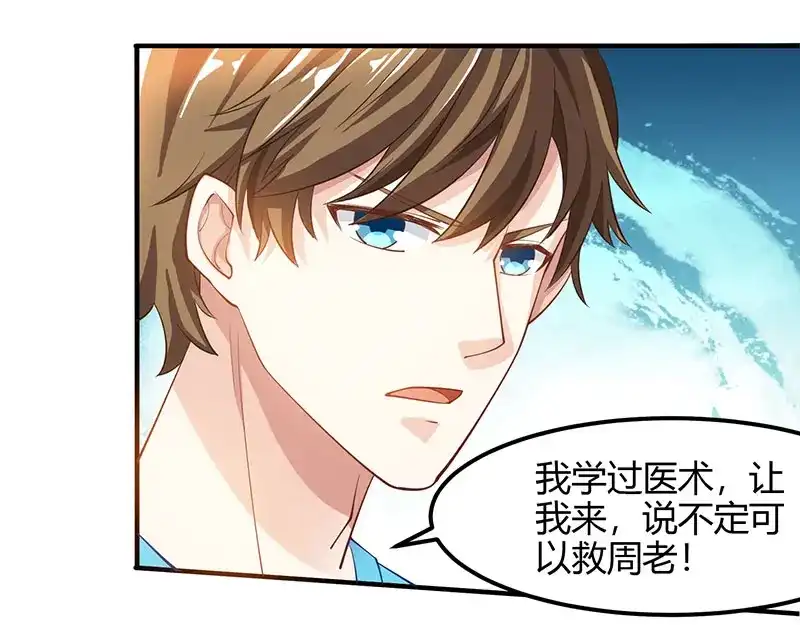 神级透视 第11话 两百万到手 第53页