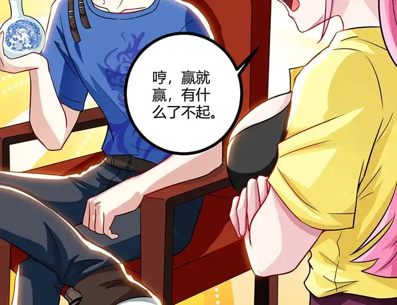神级透视 第11话 两百万到手 第17页