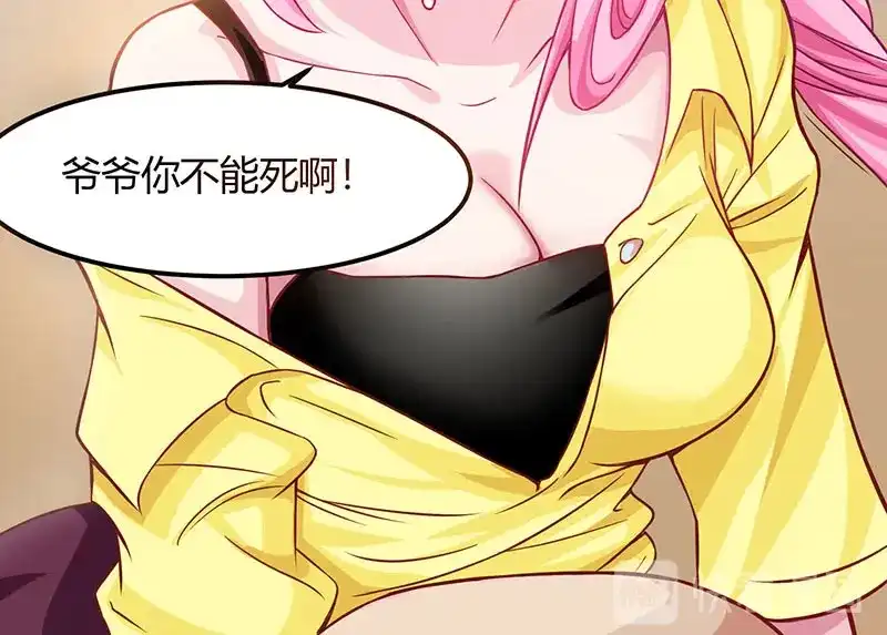 神级透视 第11话 两百万到手 第37页