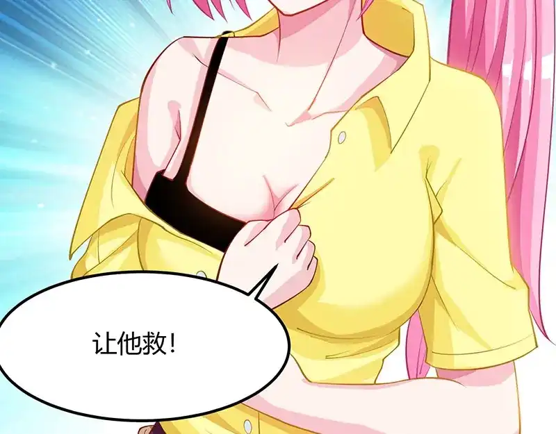 神级透视 第11话 两百万到手 第58页