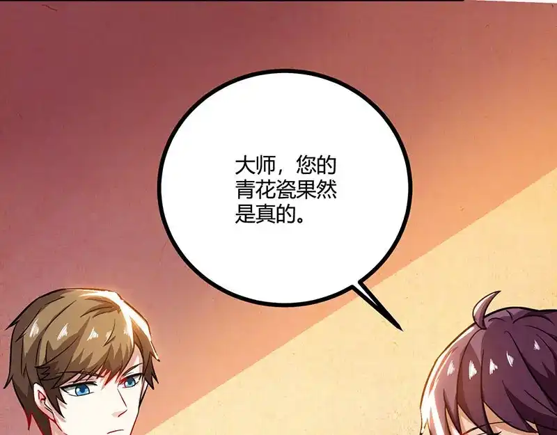 神级透视 第11话 两百万到手 第11页