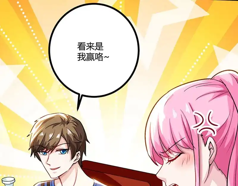 神级透视 第11话 两百万到手 第16页