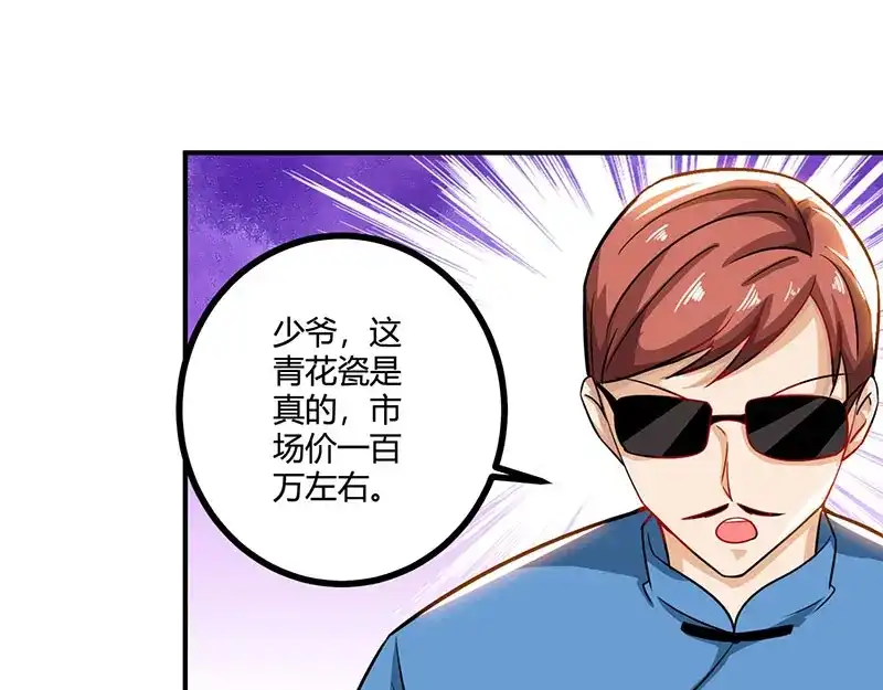神级透视 第11话 两百万到手 第7页