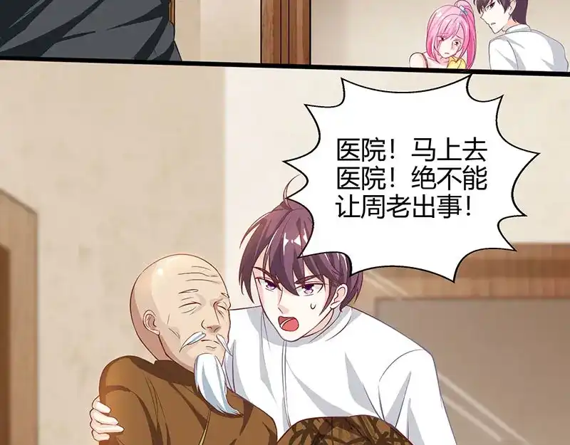 神级透视 第11话 两百万到手 第46页