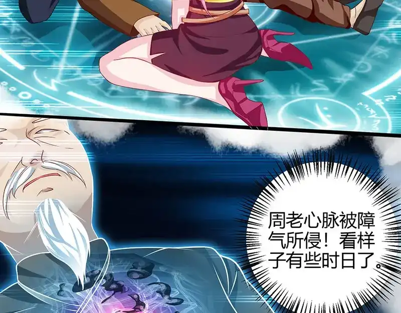 神级透视 第11话 两百万到手 第43页