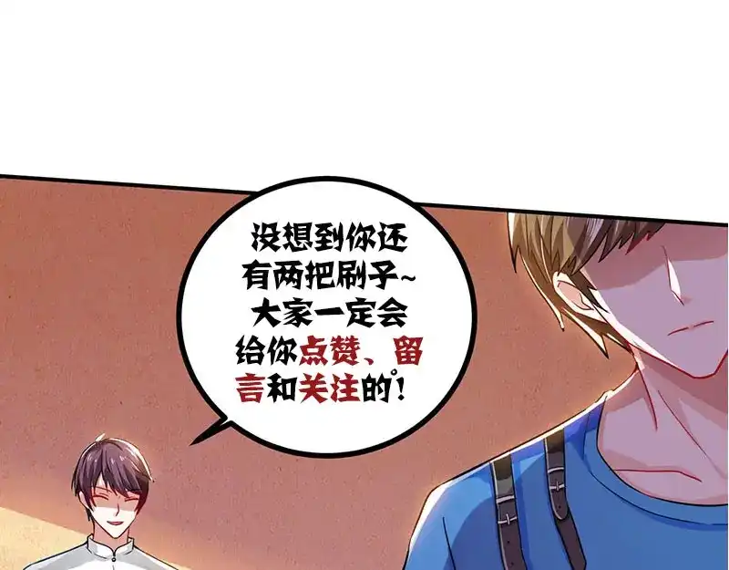 神级透视 第11话 两百万到手 第65页