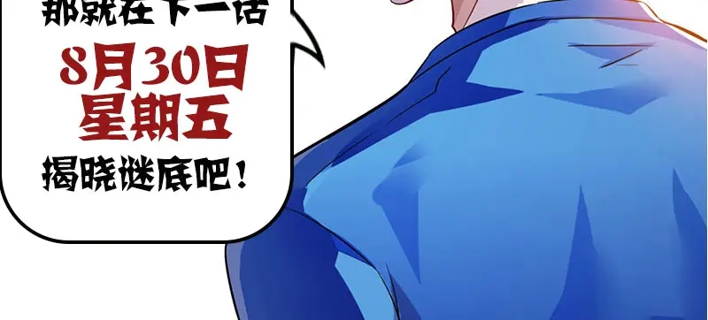 神级透视 第11话 两百万到手 第67页
