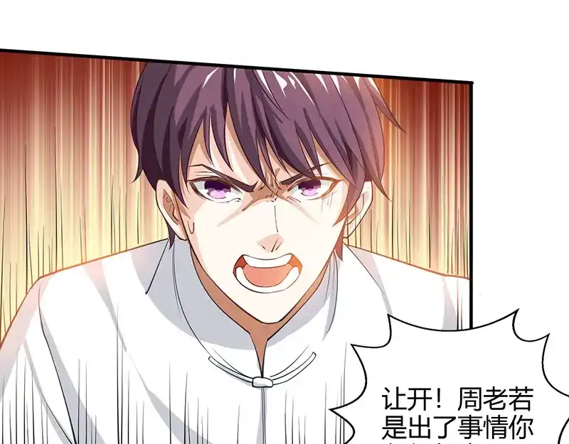 神级透视 第11话 两百万到手 第51页