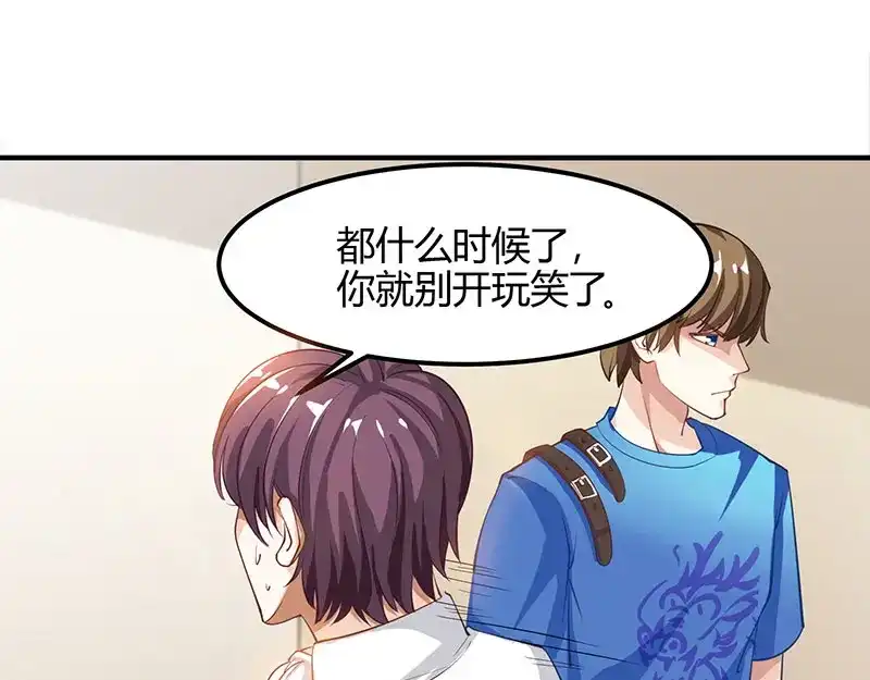 神级透视 第11话 两百万到手 第55页