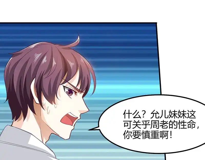 神级透视 第11话 两百万到手 第60页