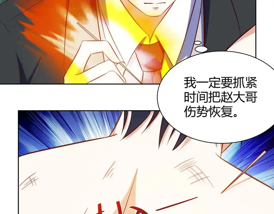神级透视 第110话 没完了 第45页