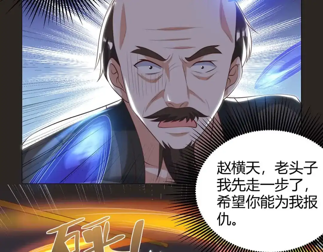 神级透视 第110话 没完了 第82页