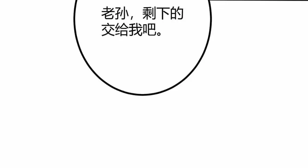 神级透视 第111话 别做狗了 第4页