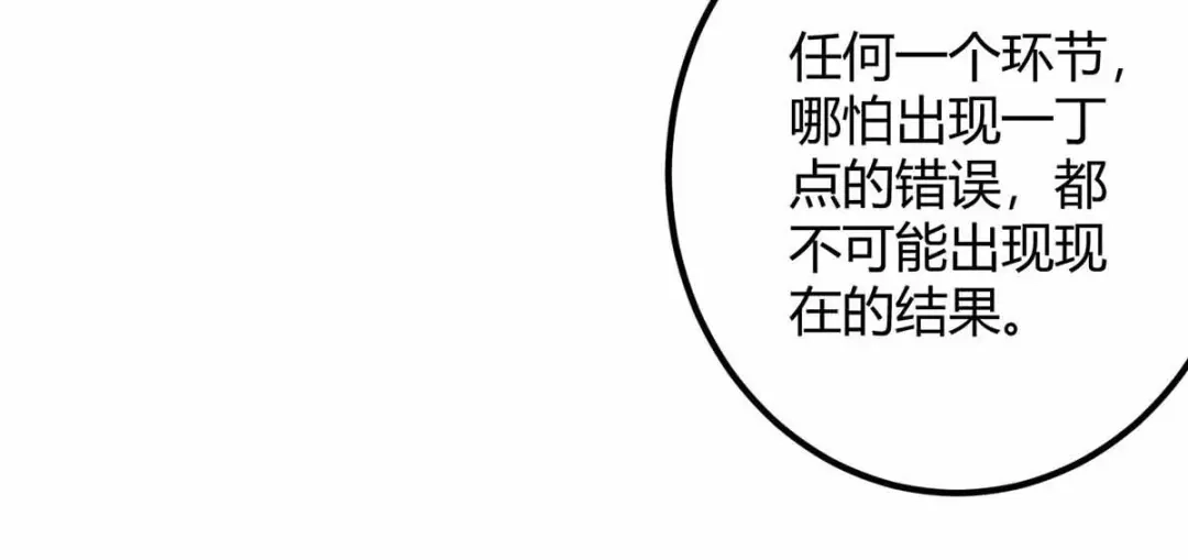 神级透视 第111话 别做狗了 第105页