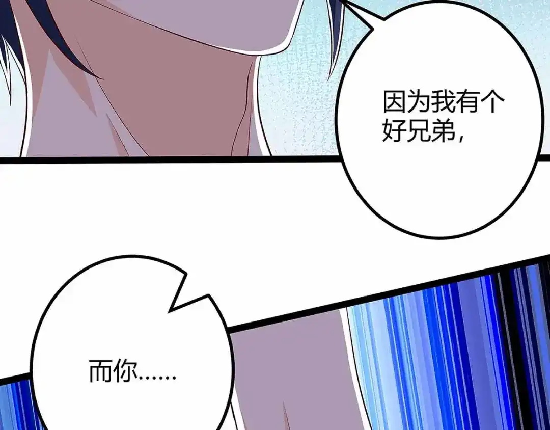 神级透视 第111话 别做狗了 第76页