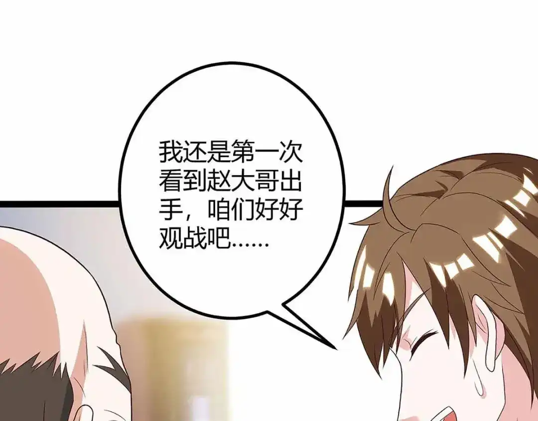 神级透视 第111话 别做狗了 第18页