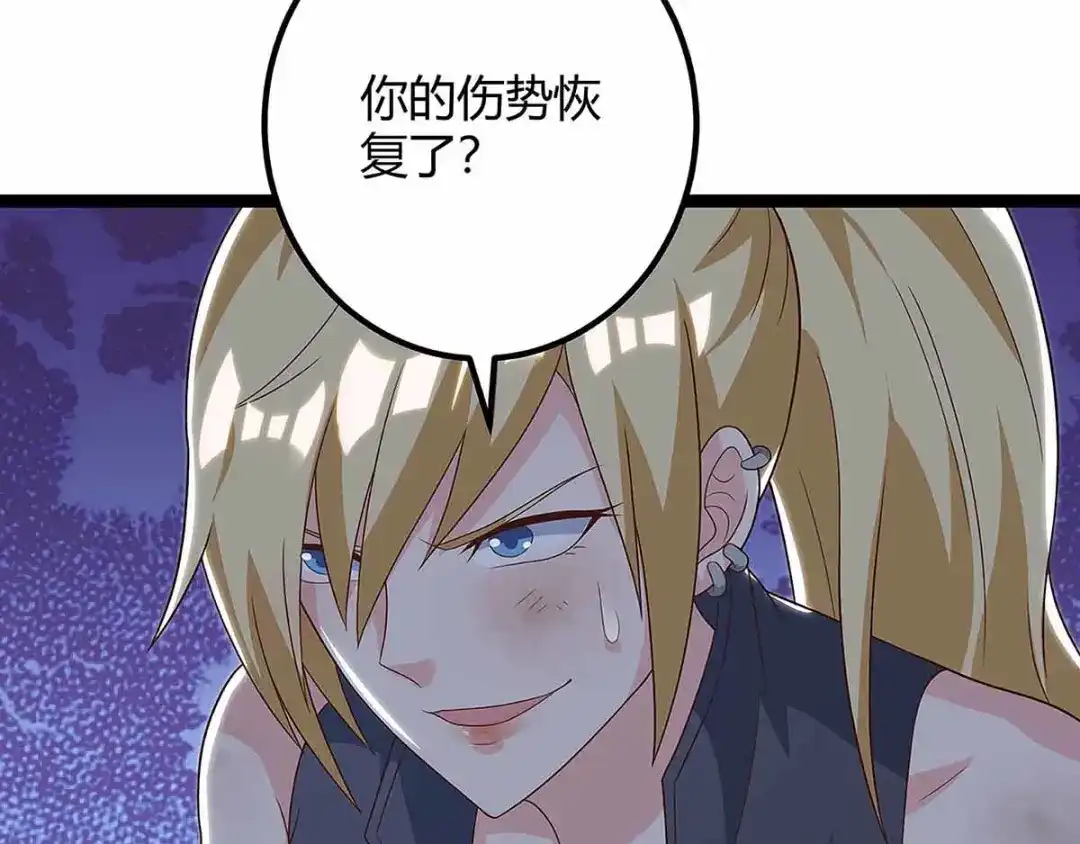神级透视 第111话 别做狗了 第23页