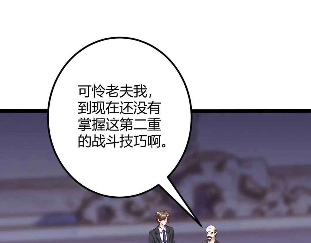 神级透视 第111话 别做狗了 第106页