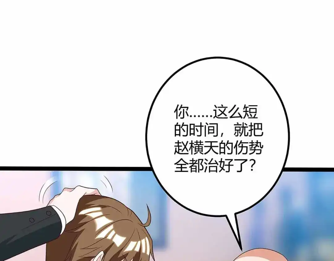 神级透视 第111话 别做狗了 第9页