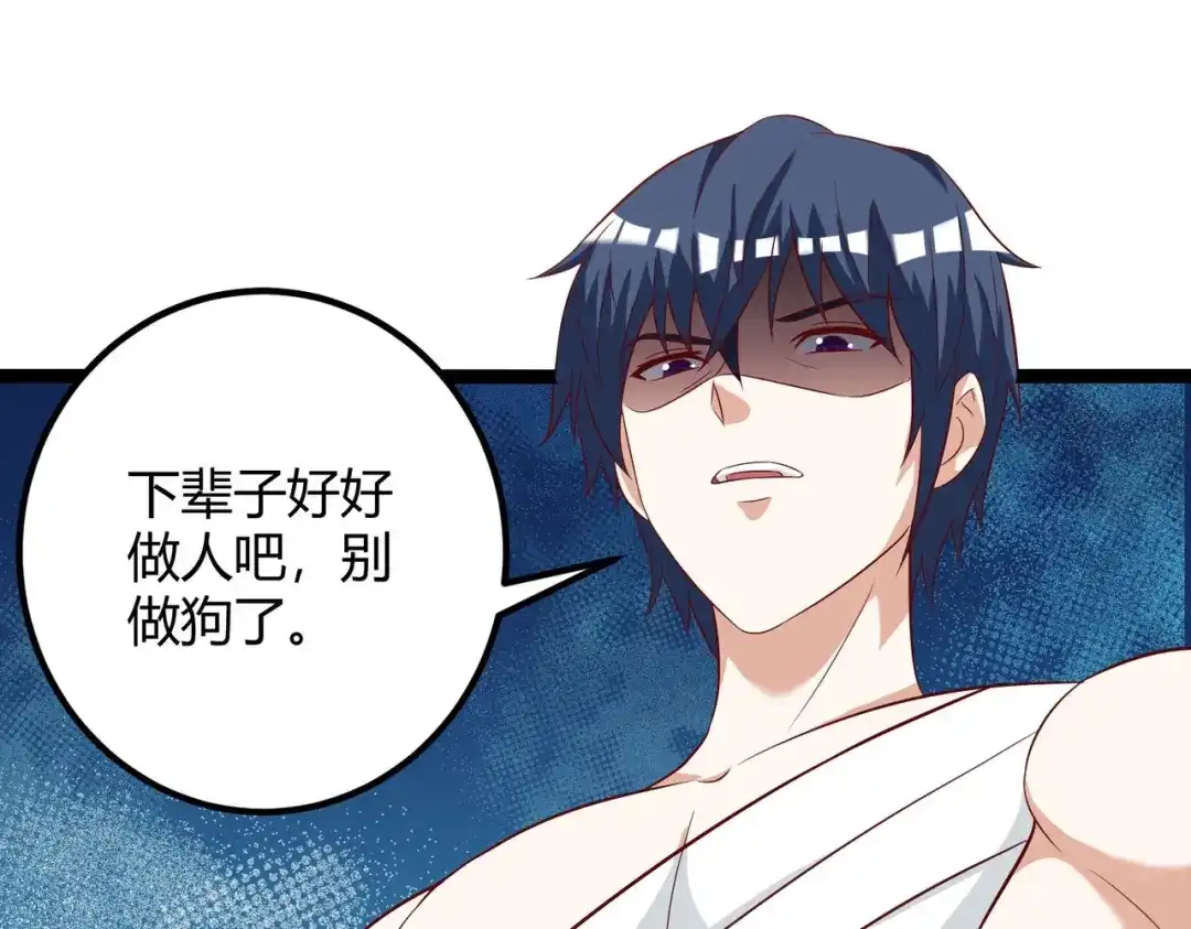 神级透视 第111话 别做狗了 第79页