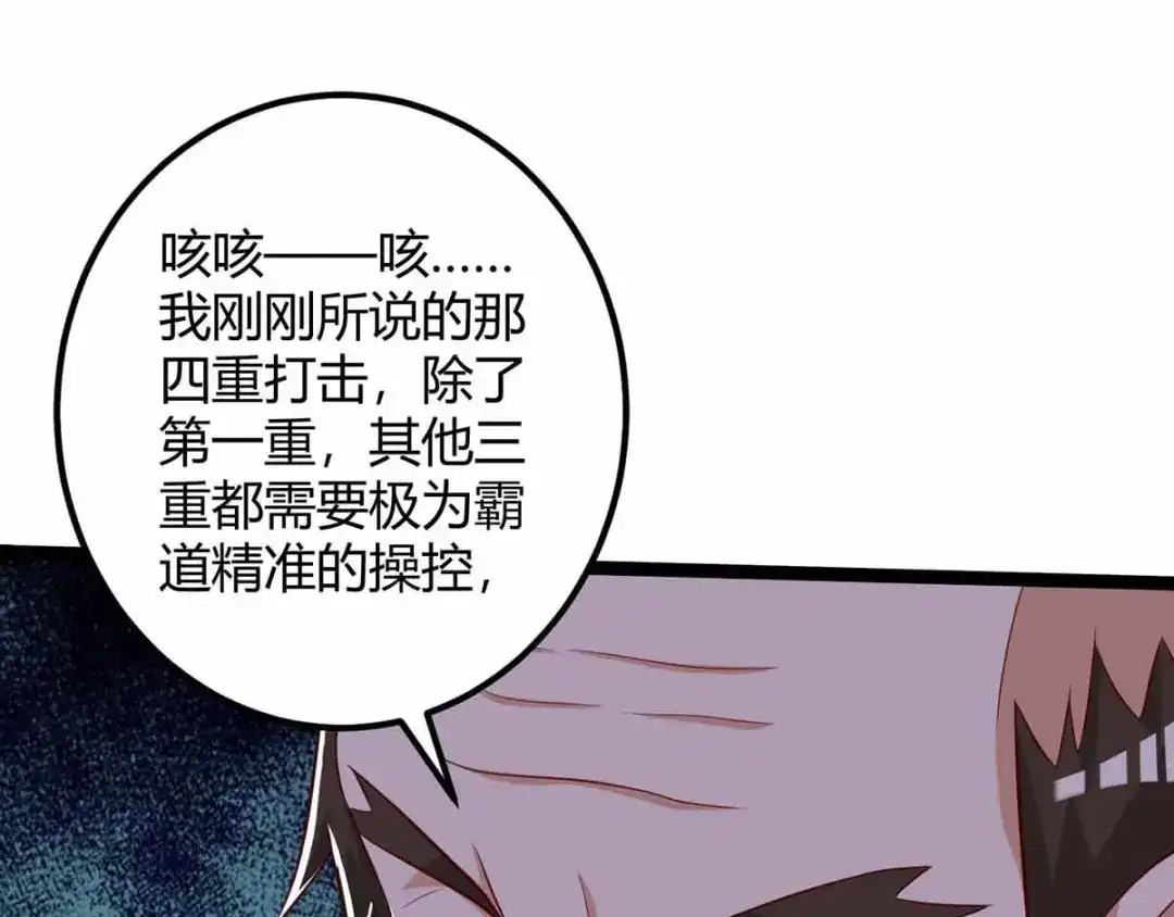 神级透视 第111话 别做狗了 第103页
