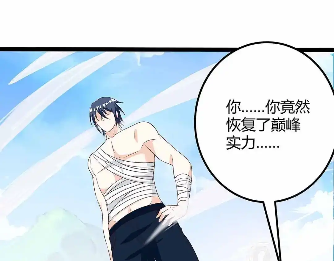 神级透视 第111话 别做狗了 第71页