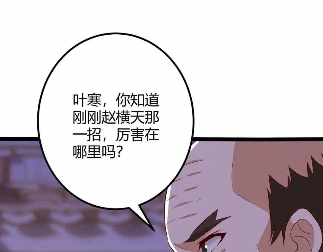 神级透视 第111话 别做狗了 第89页