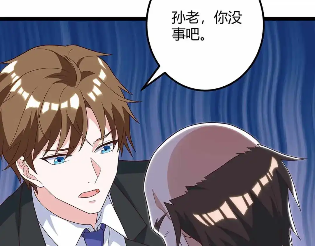 神级透视 第111话 别做狗了 第7页