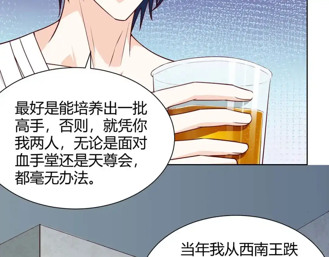 神级透视 第112话 开工吧 第43页