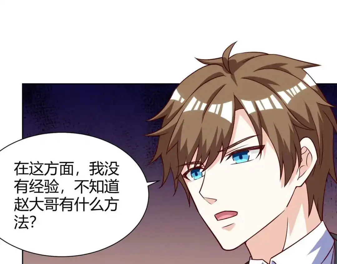 神级透视 第112话 开工吧 第46页