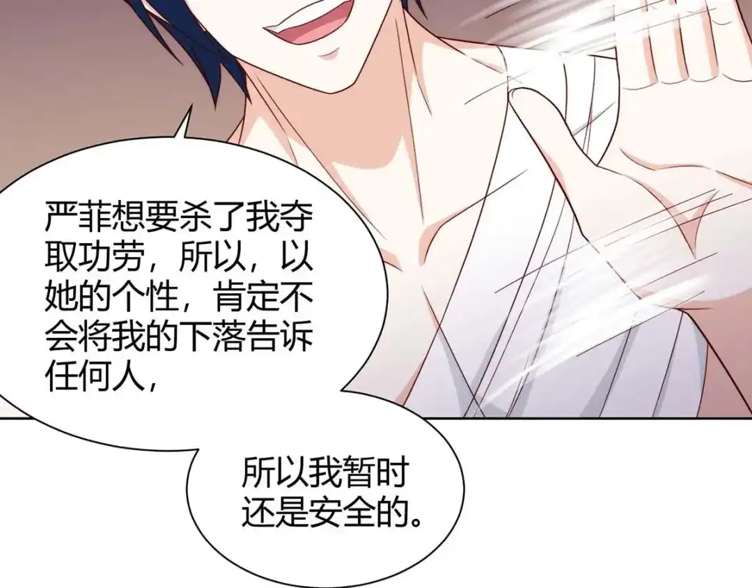神级透视 第112话 开工吧 第76页
