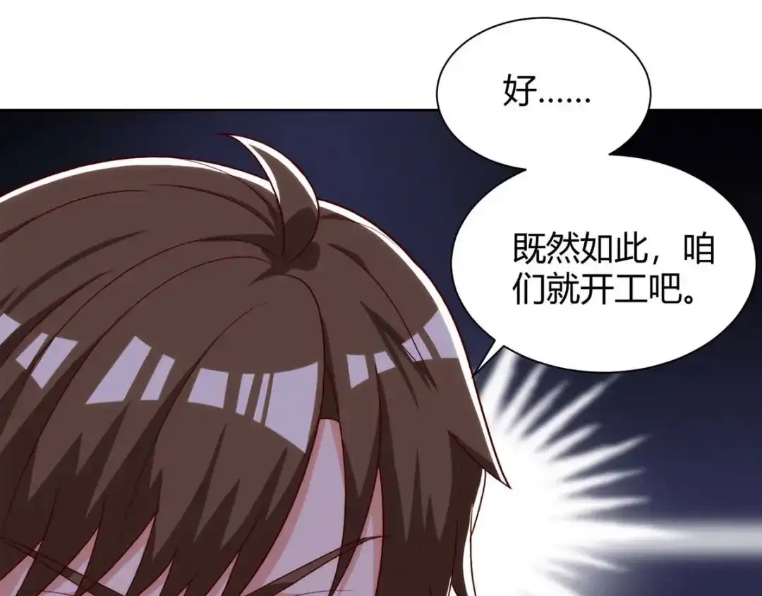 神级透视 第112话 开工吧 第78页