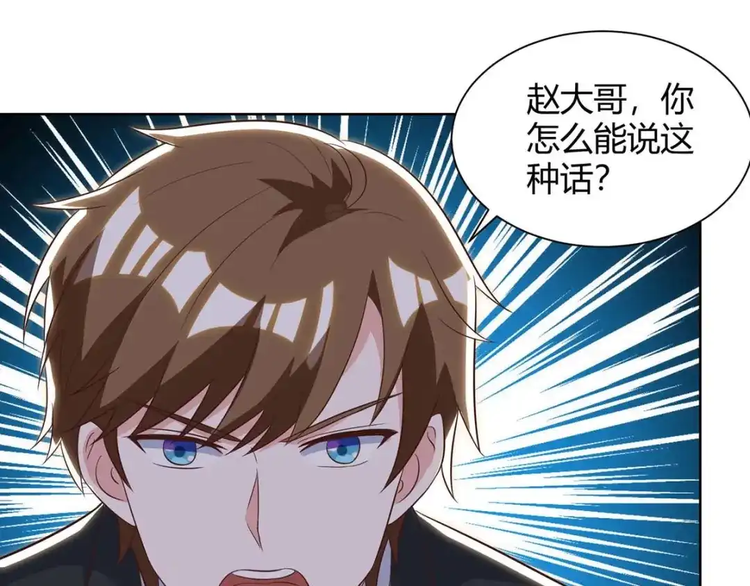 神级透视 第112话 开工吧 第16页
