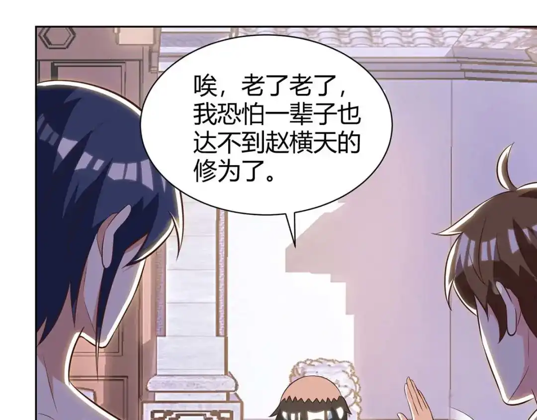 神级透视 第112话 开工吧 第7页