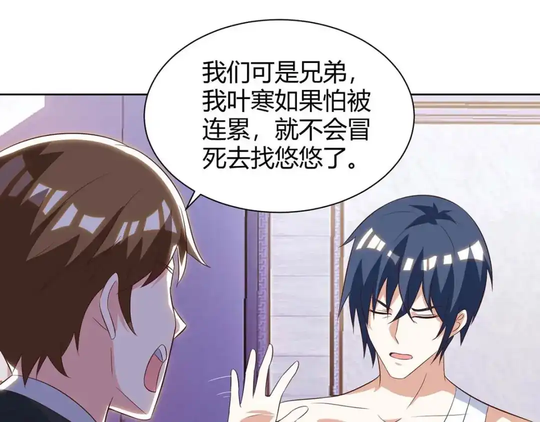 神级透视 第112话 开工吧 第18页