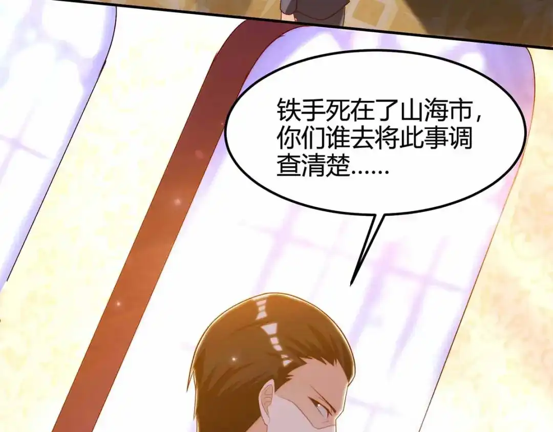 神级透视 第113话 寻仇 第8页