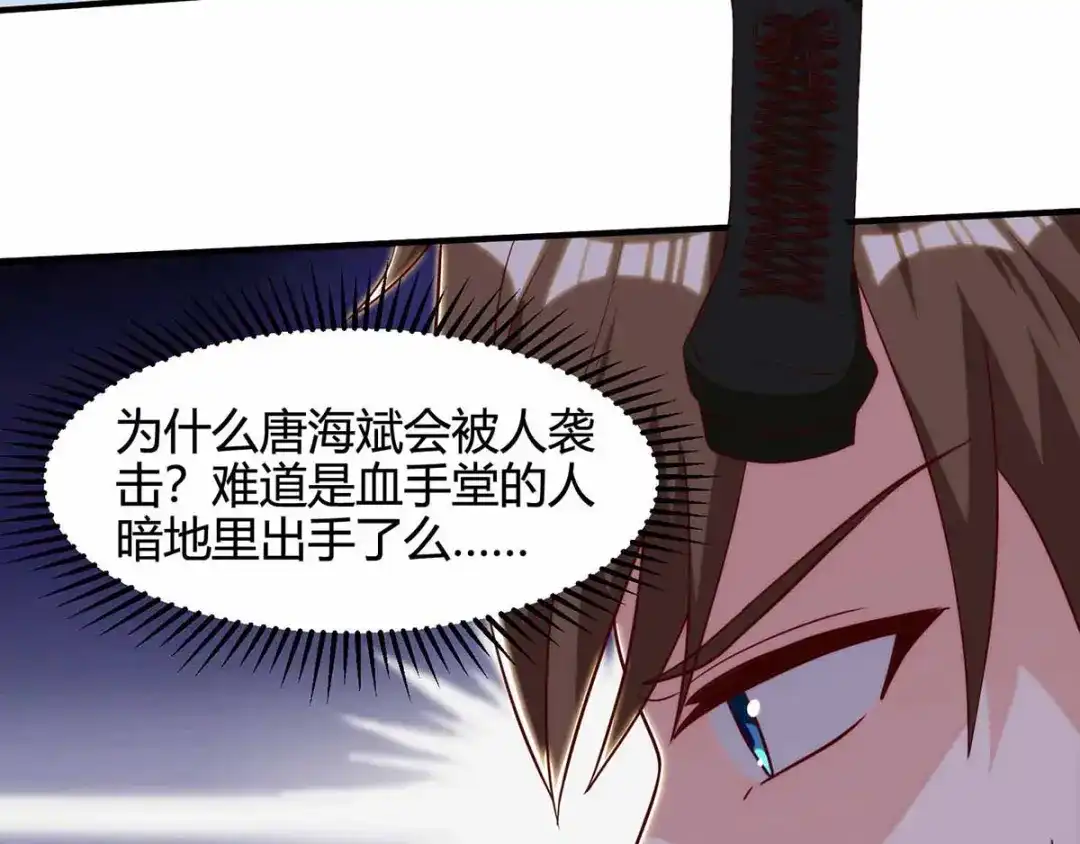 神级透视 第113话 寻仇 第46页