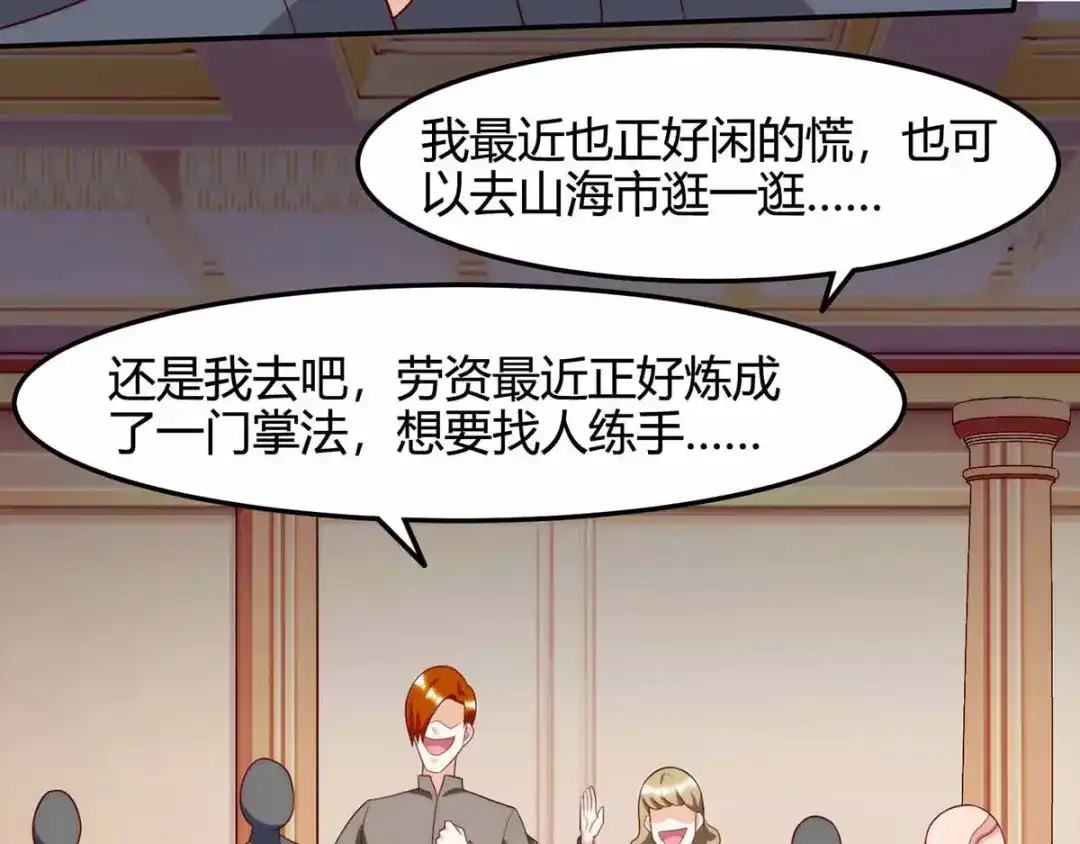 神级透视 第113话 寻仇 第18页
