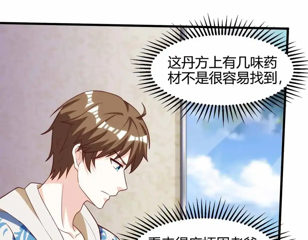 神级透视 第113话 寻仇 第35页