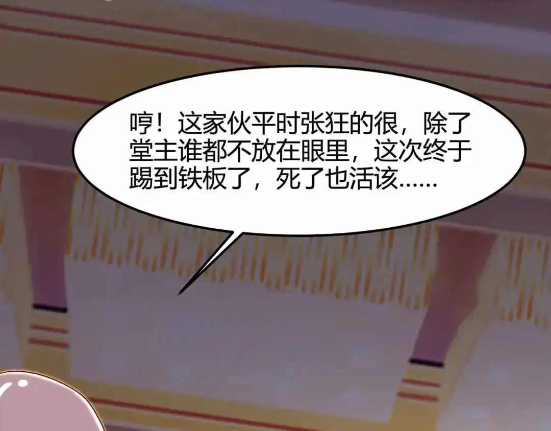 神级透视 第113话 寻仇 第12页